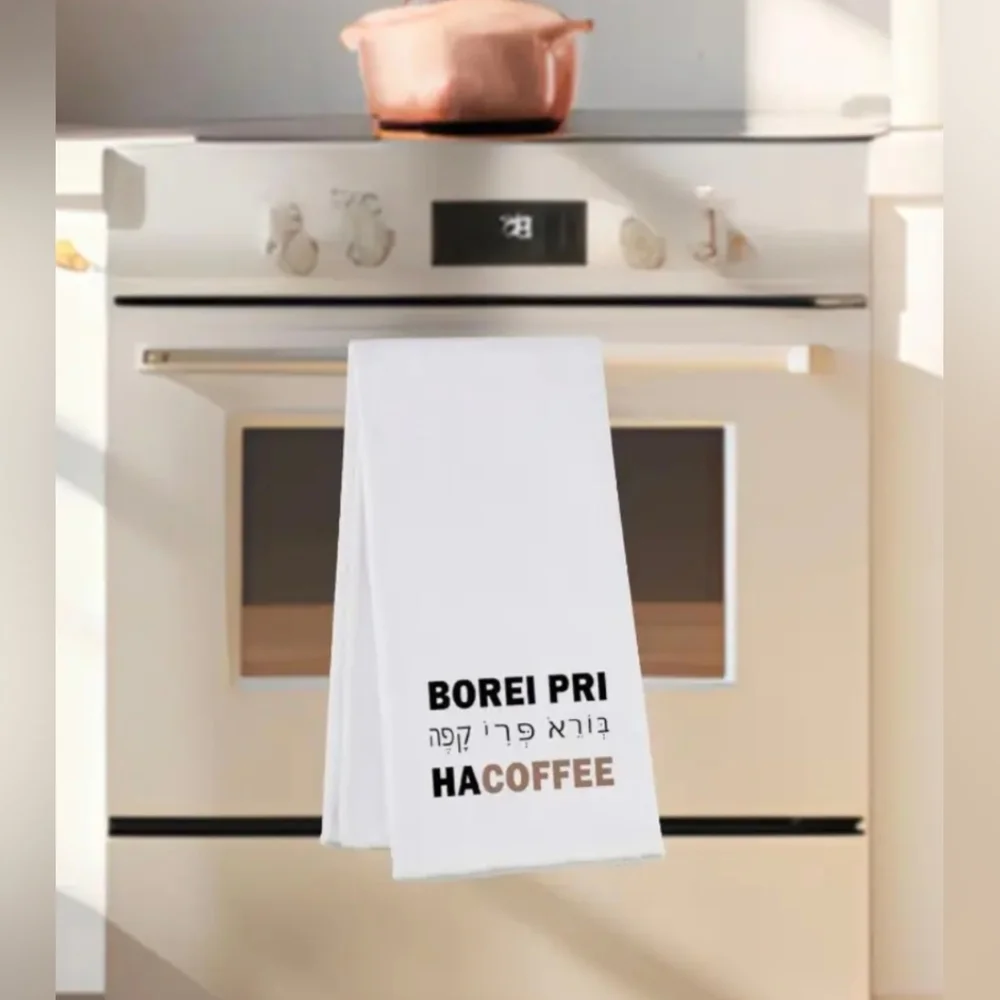 Dish Towel--Borei Pri HaCoffee